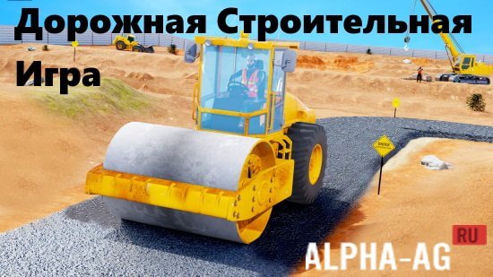 Road Construction Game