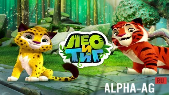 Leo and Tig