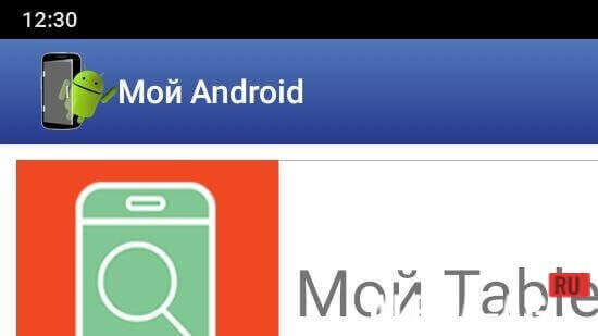 My Android