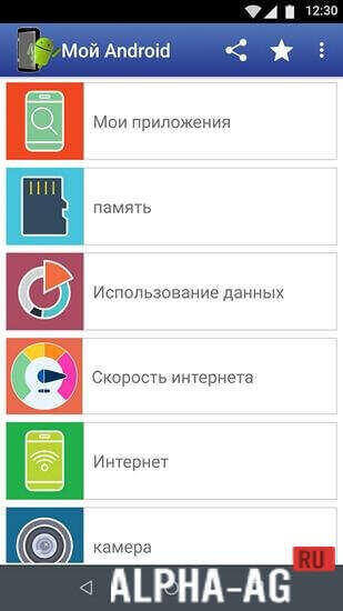 Мой Android screenshot 2