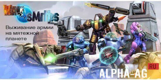 Warsmiths: Army Survival on a Rebel Planet