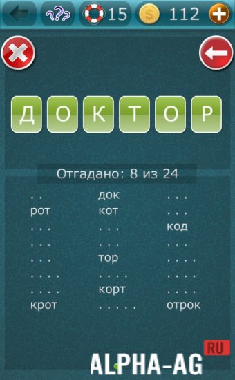 Слова из слова 1 screenshot 3