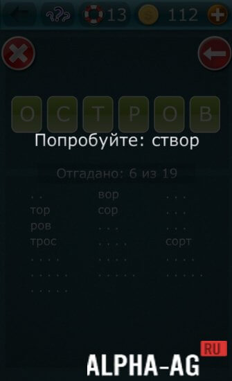 Слова из слова 1 screenshot 4