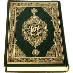 القرآن كامل Al-Quran (Pro)