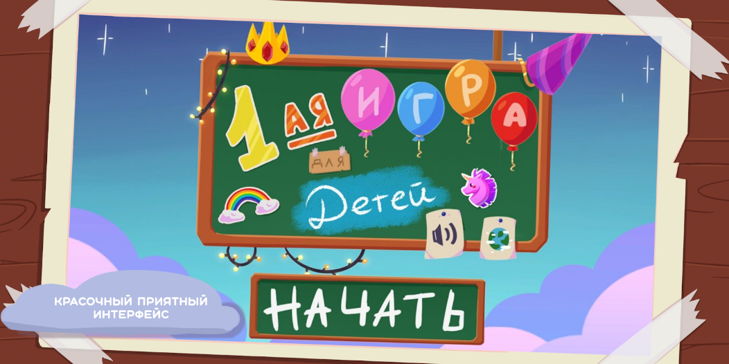 First Game for Kids screenshot 1