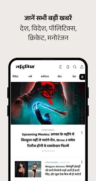 नईदुनिया screenshot 2