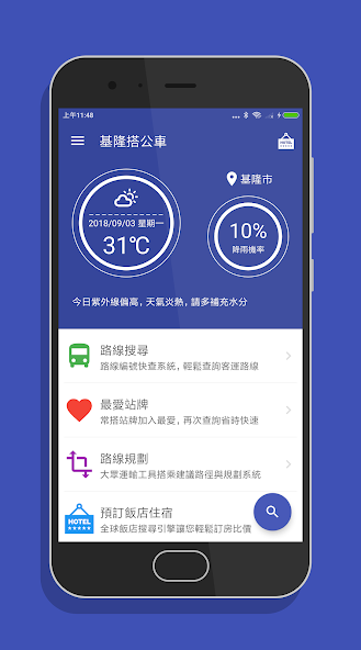 基隆搭公車