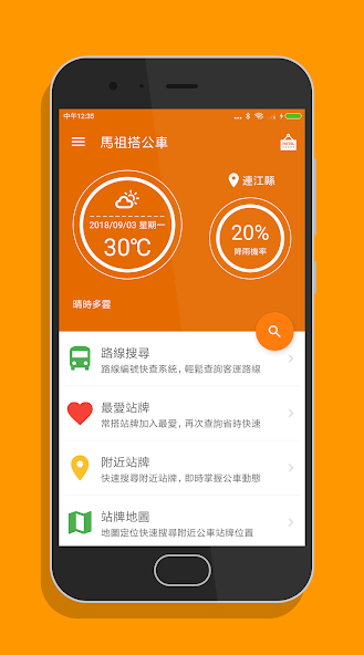馬祖搭公車