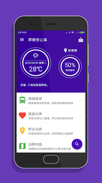 屏東搭公車