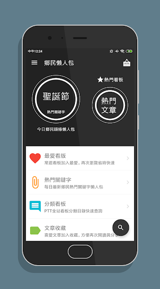 PTT screenshot 1
