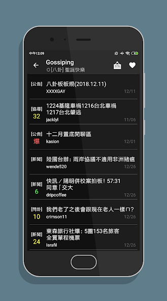 PTT screenshot 4