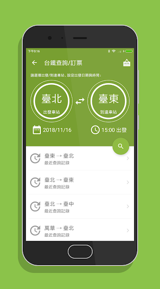 台鐵訂票通 screenshot 2