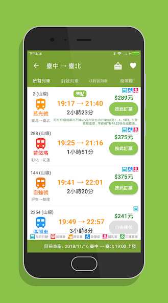 台鐵訂票通 screenshot 3