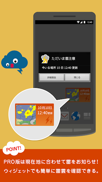 雷アラートPRO