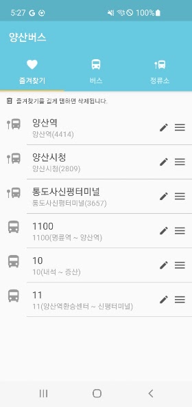 양산버스