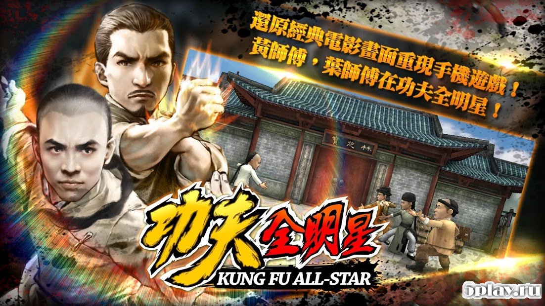 Kungfu AllStar