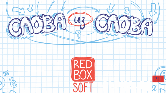Слова из Слова screenshot 1