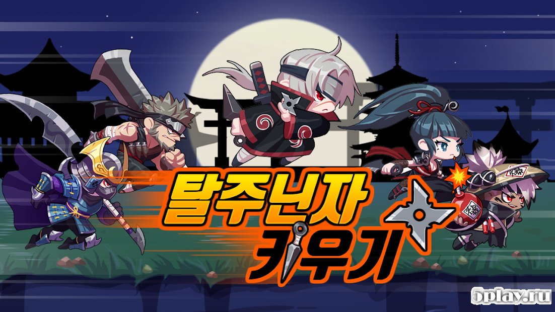 Runaway Ninja