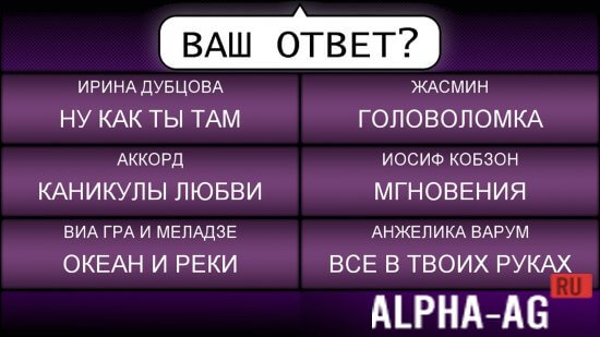 Угадай Мелодию screenshot 4