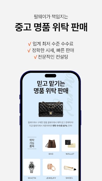필웨이 screenshot 4