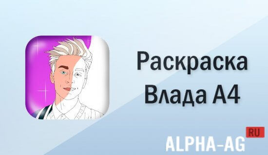 Vlad A4 Coloring Book