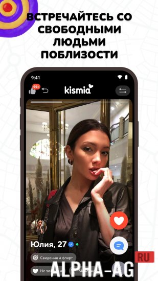 Kismia — знакомства поблизости screenshot 2