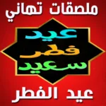 ملصقات بوس شفايف screenshot 6