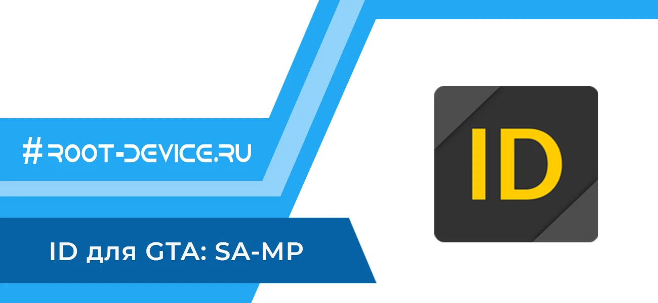 ID for SA-MP
