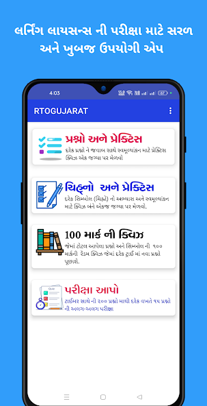 RTO Gujarati