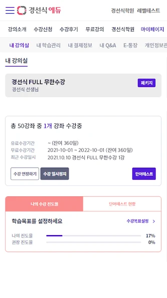 경선식에듀 Player screenshot 4