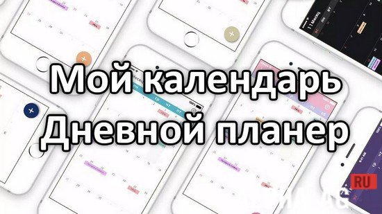 Мой календарь screenshot 1