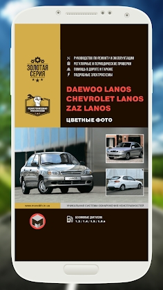 Lanos (Daewoo/ZAZ/Chevrolet) screenshot 1