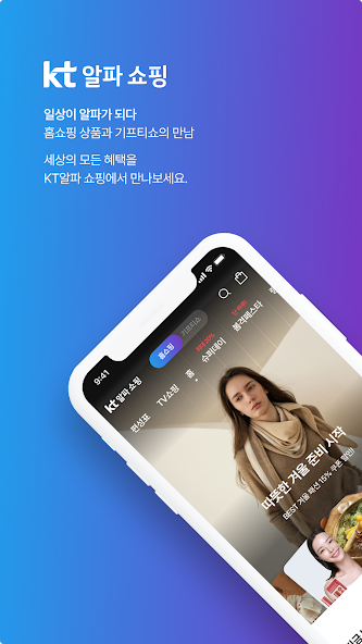 KT알파 쇼핑