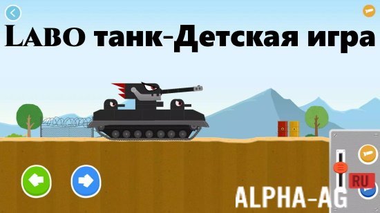 Labo Tank