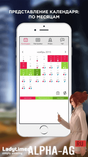 Календарь овуляции screenshot 3