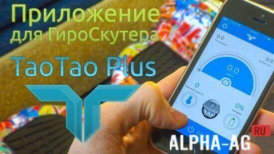 TaoTao Plus