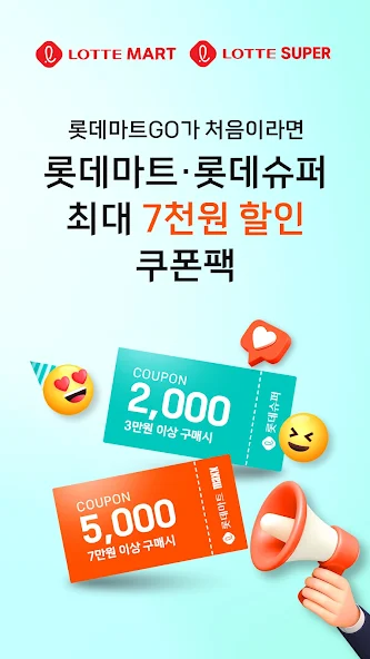 롯데마트GO