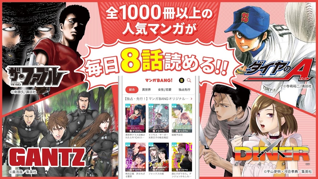 マンガbang!