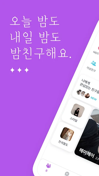 밤친구