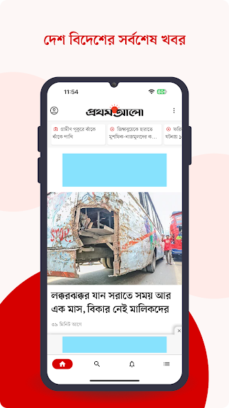 Prothom Alo screenshot 1