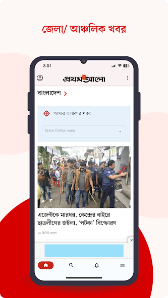 Prothom Alo screenshot 2