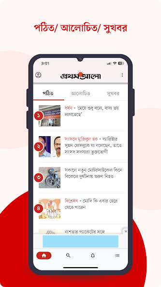 Prothom Alo screenshot 4
