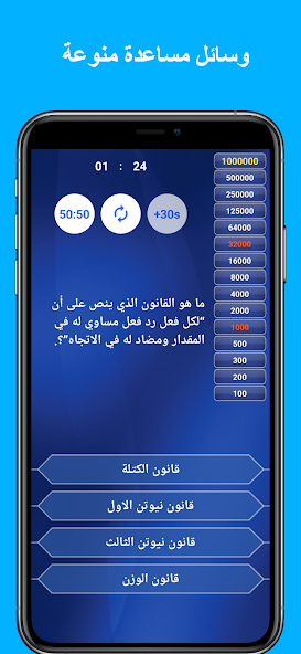 من سيربح المليون في الاسلاميات Screenshot 3