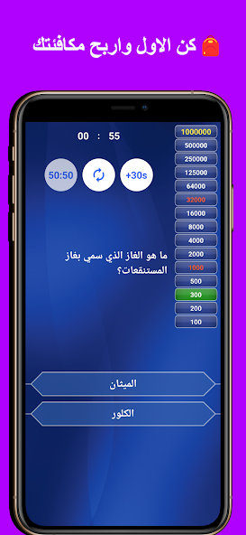 من سيربح المليون في الاسلاميات Screenshot 4