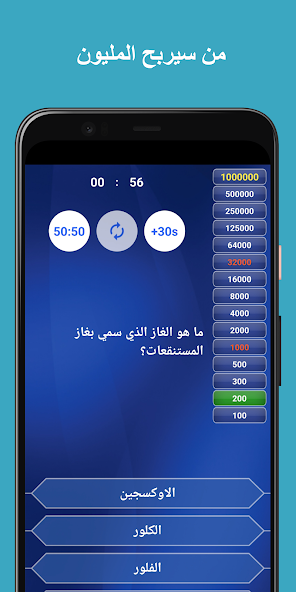 من سيربح المليون في الاسلاميات Screenshot 5