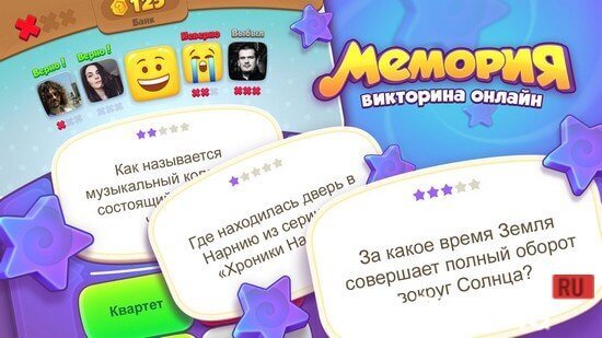 Мемория: викторина онлайн screenshot 1