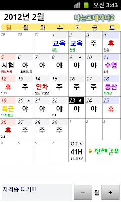 나는교대자다2
