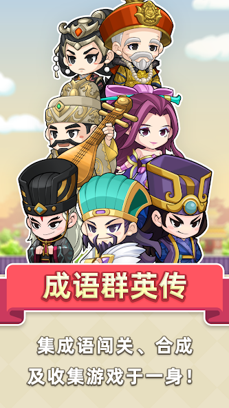 chengyu screenshot 1