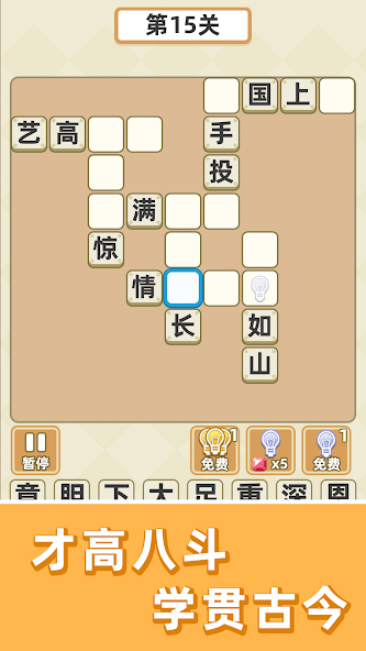 chengyu screenshot 2