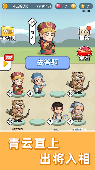 chengyu screenshot 3